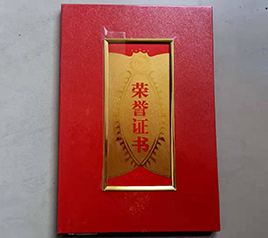 殺蟲榮譽資質(zhì)